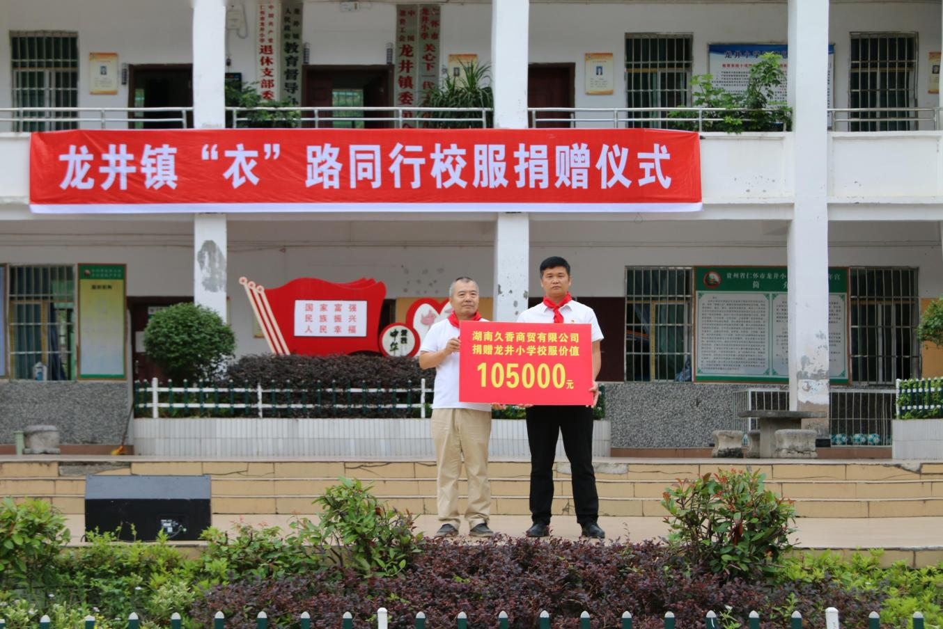 【中國茅台·國之棟梁】17.5萬元！茅台經銷商為1200餘名仁懷學子織就“成長新衣”